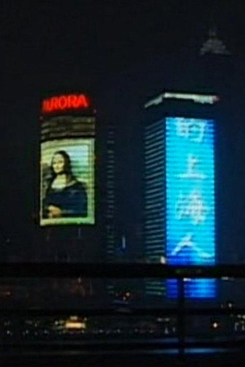 Nightfall in Shanghai 2007 official movie poster