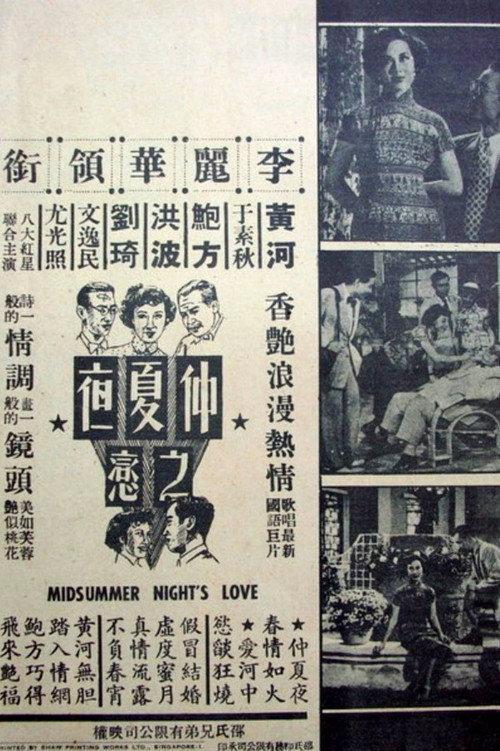 A Midsummer Night's Love 1953 official movie poster