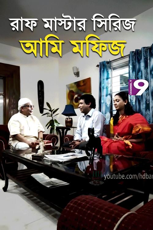 Ami Mofiz 2011 official movie poster