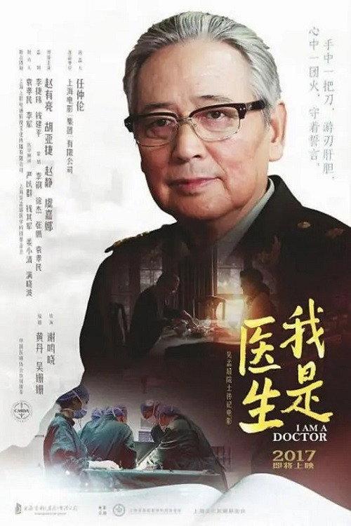 I Am A Doctor 2017 official movie poster