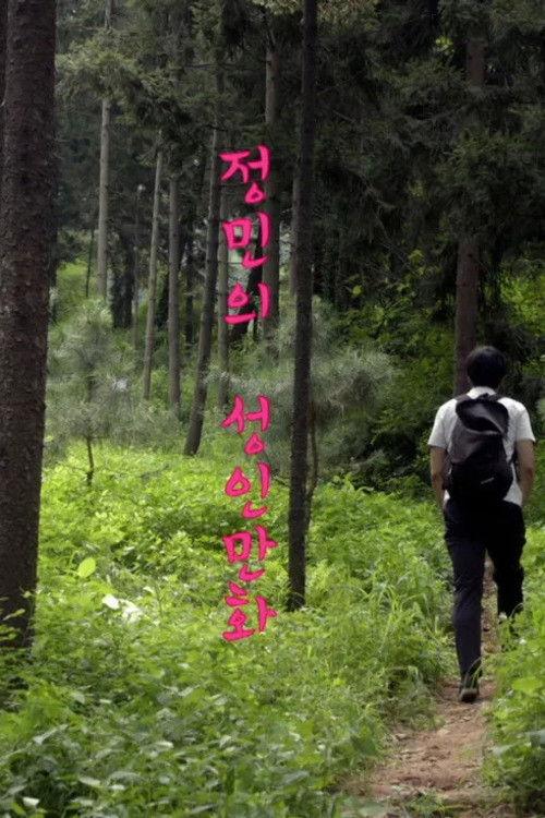Jungmin's Hentai-manga 2017 official movie poster