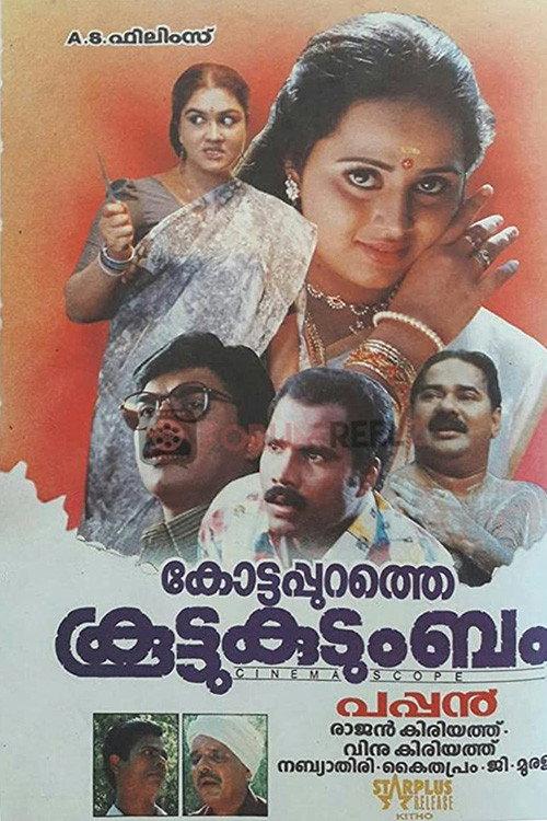 Kottapurathe Koottukudumbam 1997 official movie poster