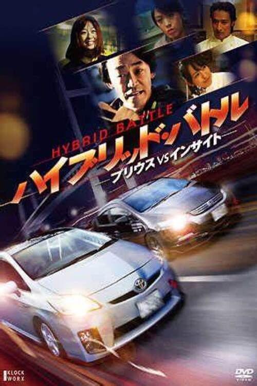 Hybrid Battle: PRIUS vs INSIGHT 2010 official movie poster