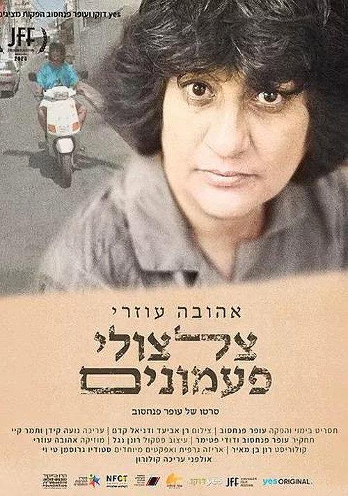 The Bells are Ringing for Ahuva Ozeri 2020 official movie poster