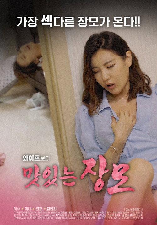 Delicious Mother-in-law 2020 official movie poster