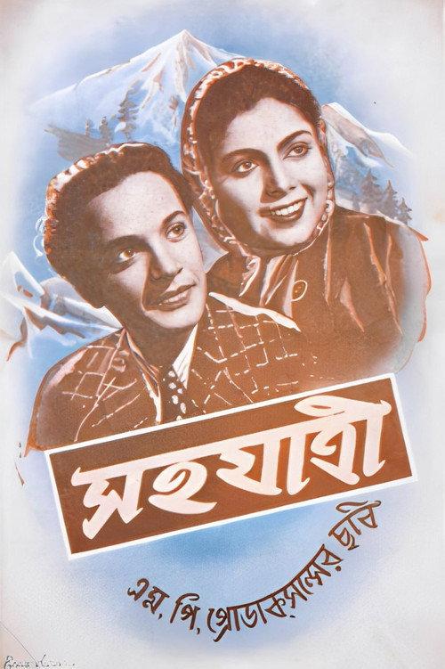 The Fellow Traveler 1951 official movie poster