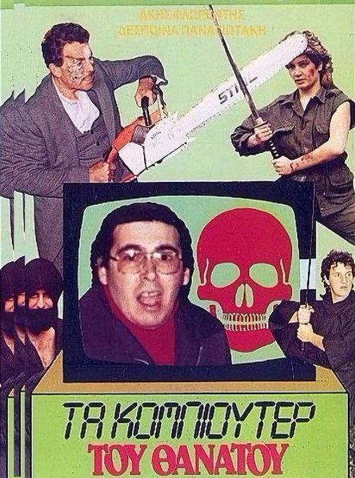 Computer of Death 1987 official movie poster