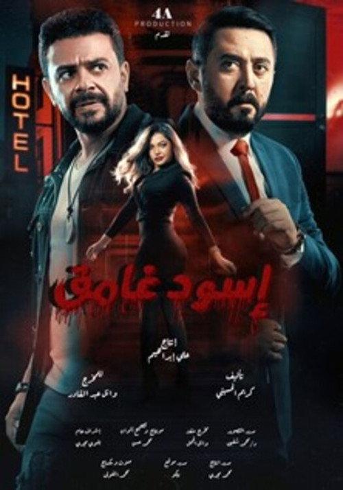 Dark Black 2021 official movie poster