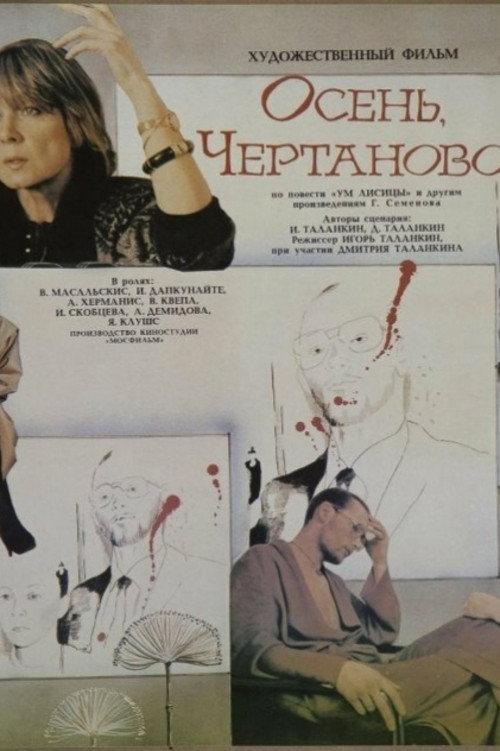 Autumn, Chertanovo... 1988 official movie poster