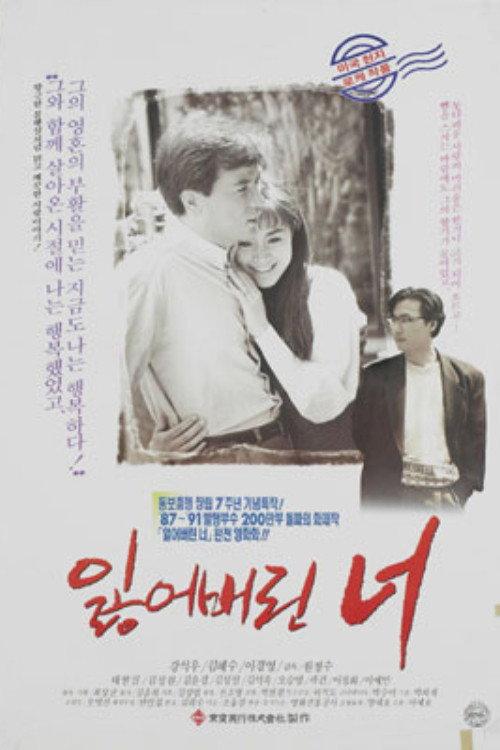 Lost Love 1991 official movie poster