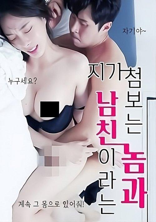 You're My Boyfriend, You're the First-timer 2021 official movie poster