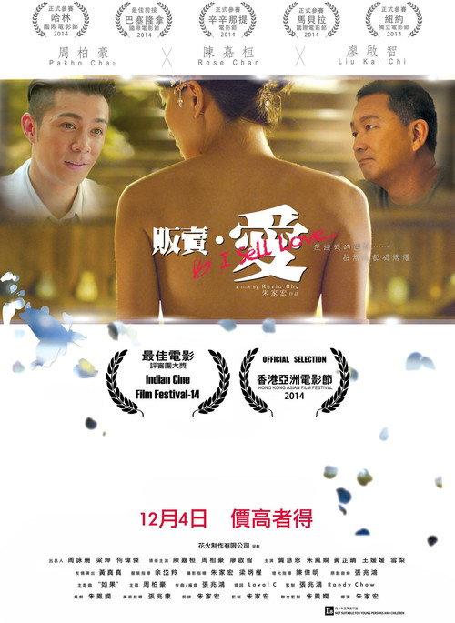 I Sell Love 2014 official movie poster
