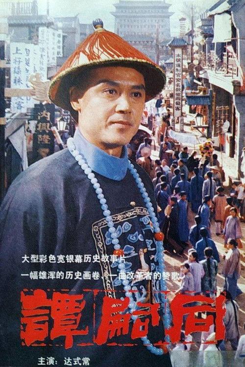 Tan Si Tong 1984 official movie poster