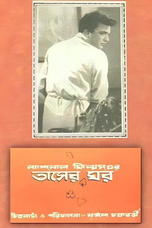 Tasher Ghawr 1957 official movie poster