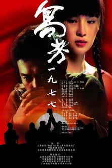 Turning Point 1977 2009 official movie poster