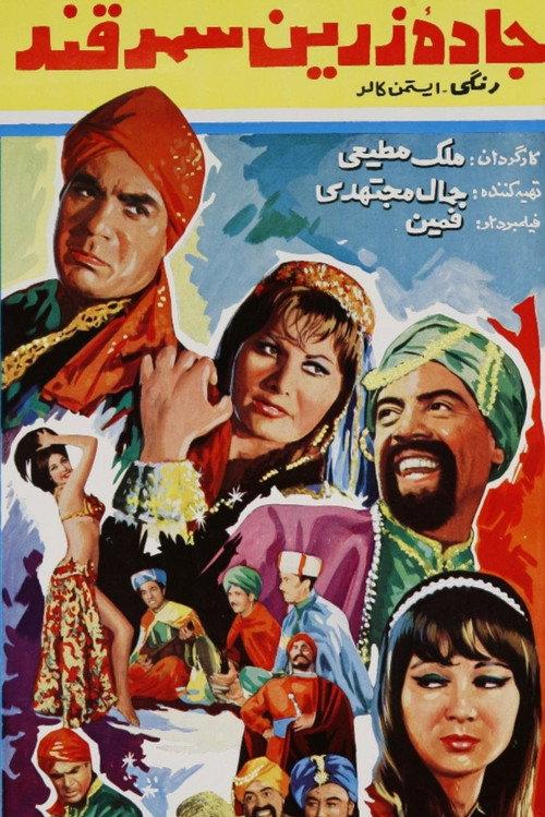 The Golden Road to Samarkand official movie poster