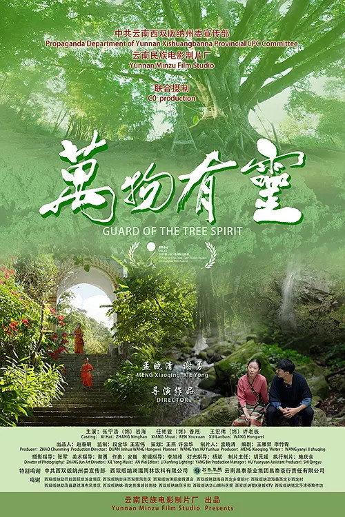 Guard of the Tree Spirit 2021 official movie poster