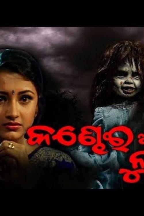 Kandhei Akhire Luha 1997 official movie poster