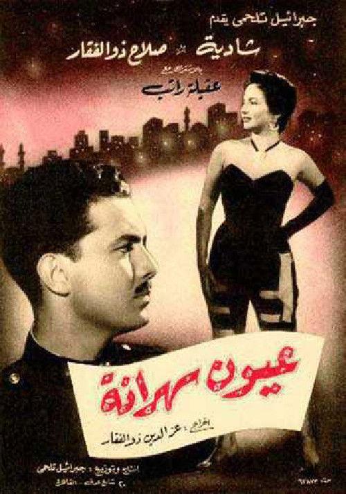 Wakeful Eyes 1956 official movie poster