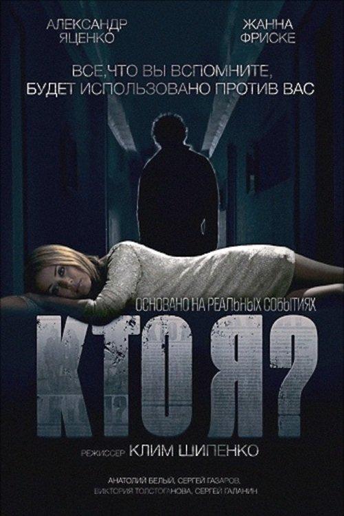 Who Am I? 2010 official movie poster