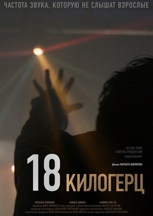 18 Kilohertz 2020 official movie poster
