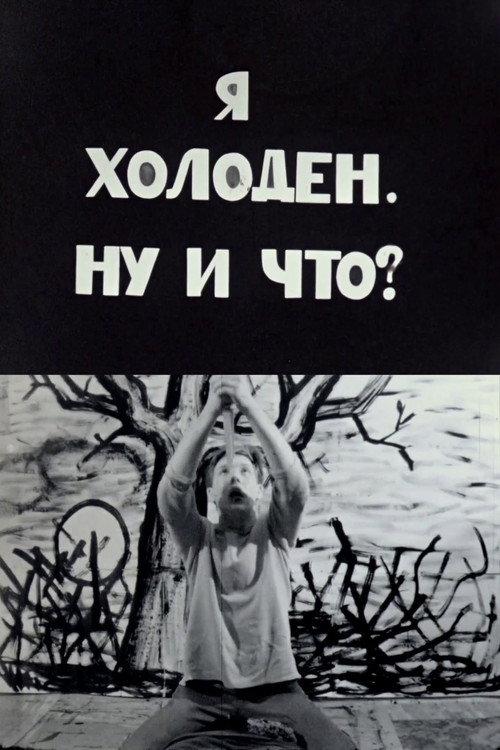I'm Cold. So What? 1987 official movie poster