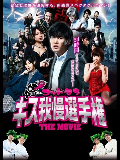 God Tongue: Kiss Pressure Game The Movie 2013 official movie poster