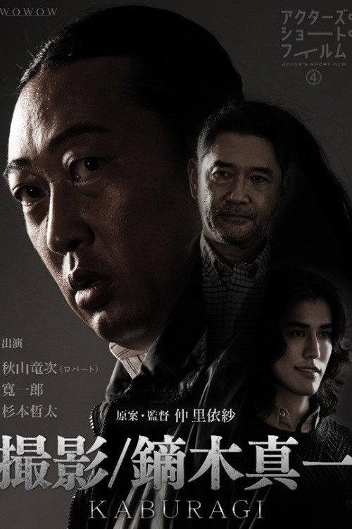 Kaburagi 2024 official movie poster