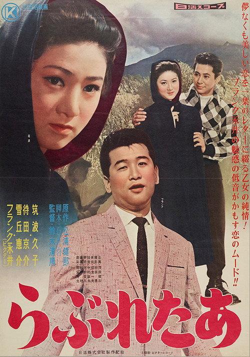 Love Letter 1959 official movie poster