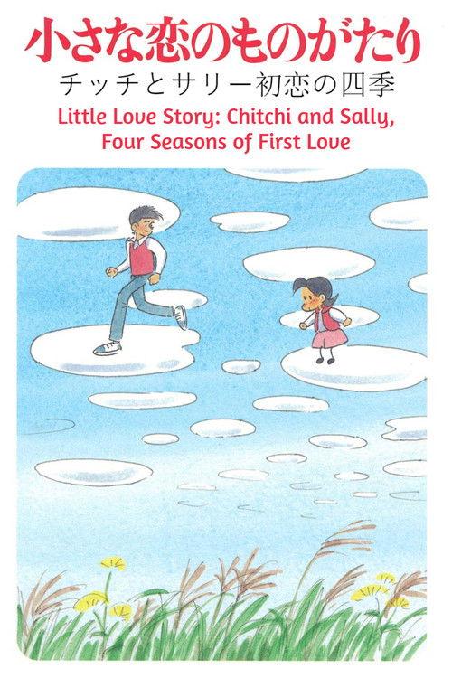 Little Love Story: Chitchi and Sally, Four Seasons of First Love 1984 official movie poster