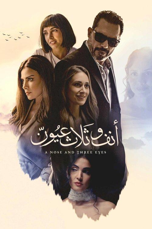 A Nose and Three Eyes 2024 official movie poster
