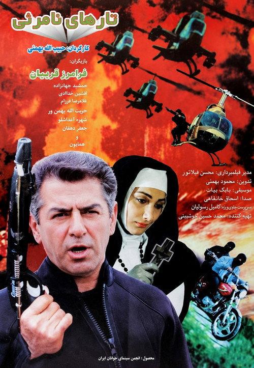 Invisible Threads 1997 official movie poster