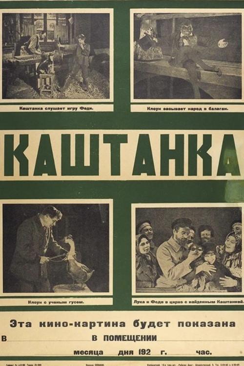 Kashtanka 1926 official movie poster