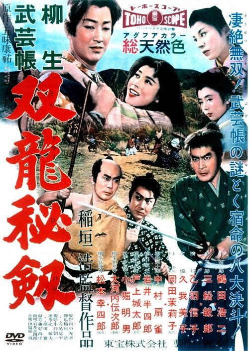 Yagyu Secret Scrolls: Ninjitsu - Part II 1958 official movie poster