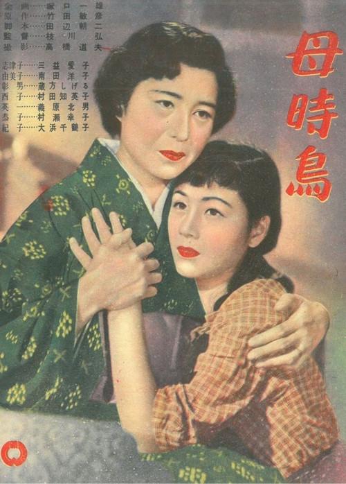 Haha tokidori 1954 official movie poster