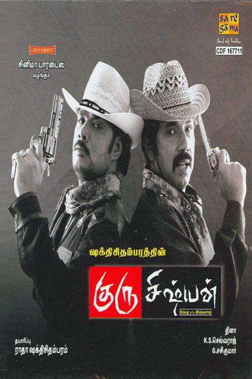 Guru Sishyan 2010 official movie poster