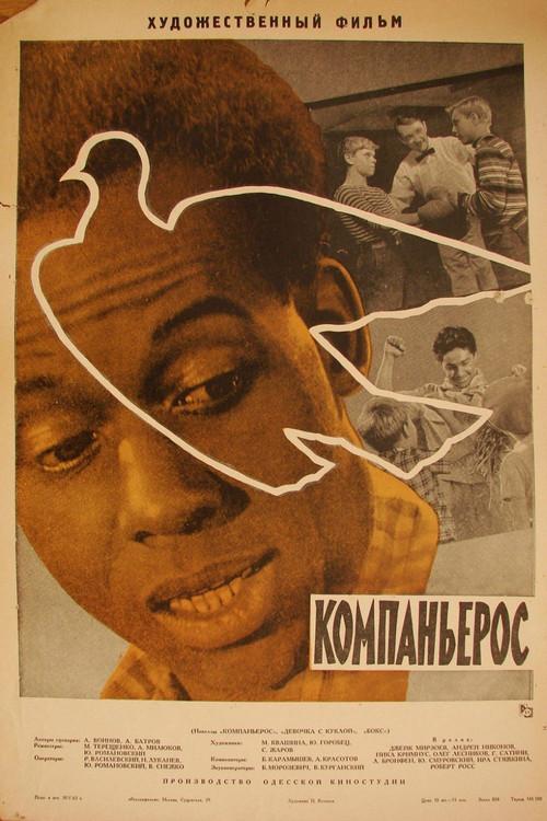 Fellows 1962 official movie poster