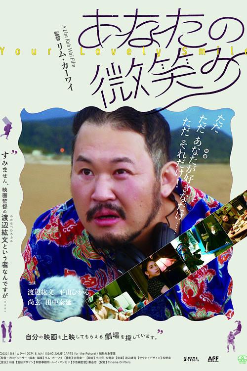 Your Lovely Smile 2022 official movie poster