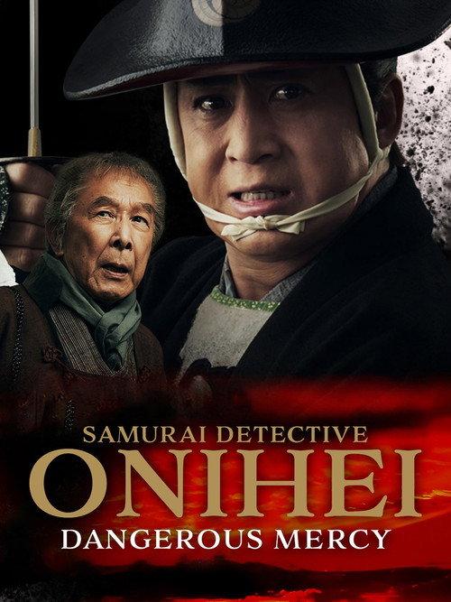 Samurai Detective Onihei: Dangerous Mercy 2024 official movie poster