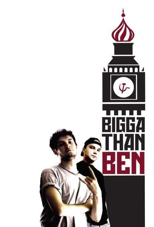 Bigga Than Ben 2008 official movie poster