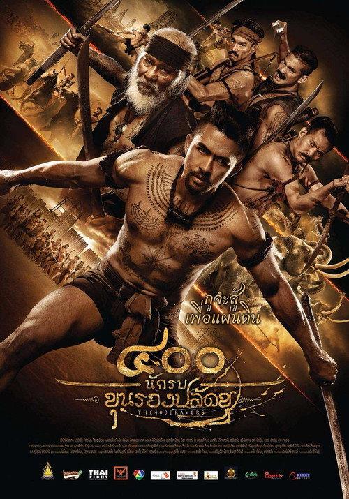 The 400 Bravers 2018 official movie poster