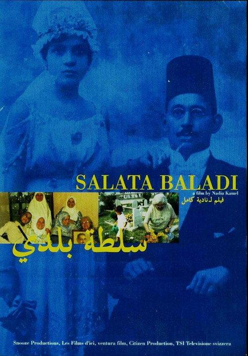 An Egyptian Salad 2007 official movie poster