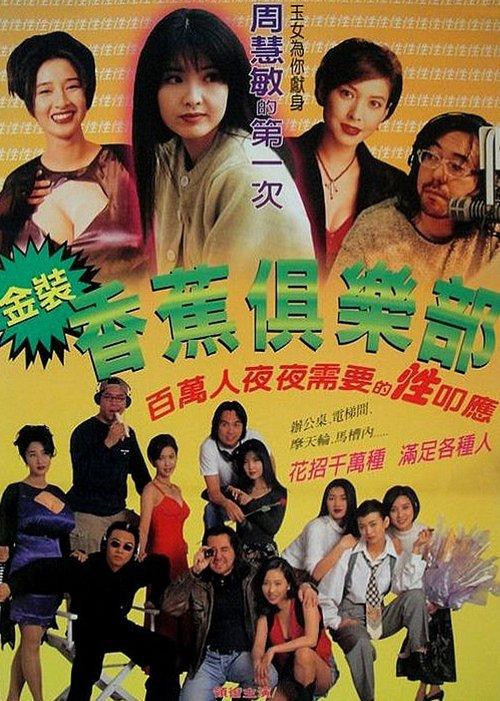 Top Banana Club 1996 official movie poster