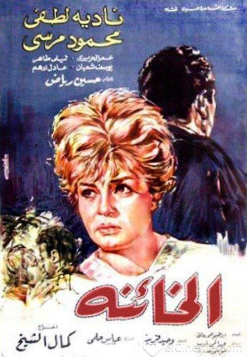 Unfaithful 1965 official movie poster