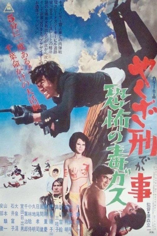 Kamikaze Cop, The Poison Gas Affair 1971 official movie poster