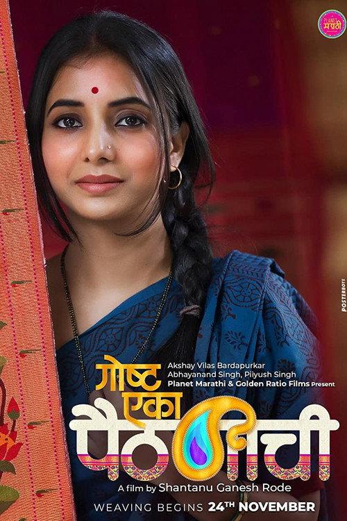 Goshta Eka Paithanichi 2022 official movie poster