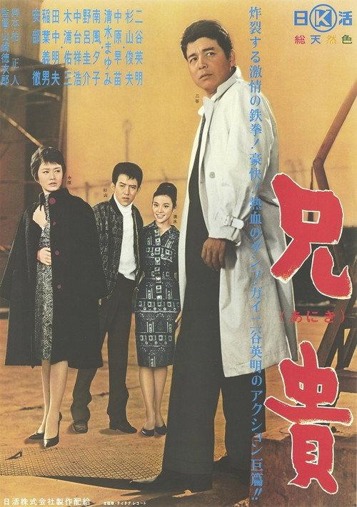 Aniki 1962 official movie poster