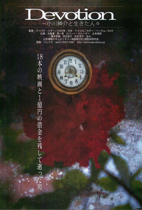 Devotion: A Film About Ogawa Productions 2002 official movie poster