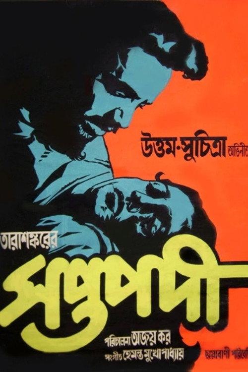 Saptapadi 1961 official movie poster