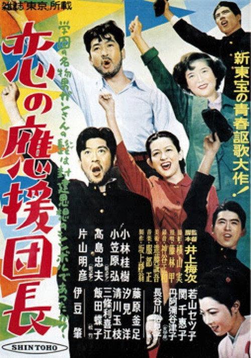 Love's Cheerleader 1952 official movie poster